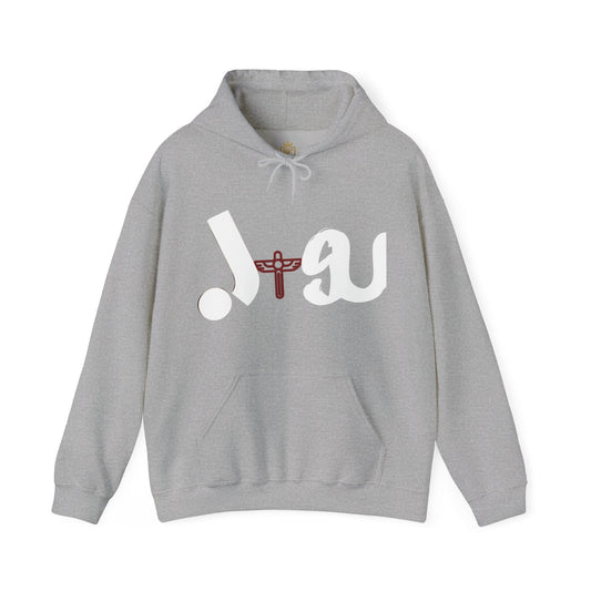 Stylish Unisex Hooded Sweatshirt with Unique Design for Comfort and Faith, Cozy Everyday Wear, Gift for Him/Her, Casual Fashion Printify